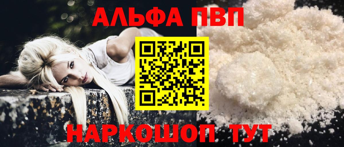 Alpha-PVP кристаллы Красный Сулин