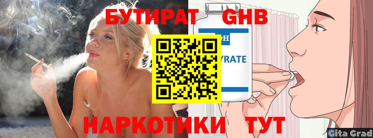 БУТИРАТ BDO 33%  Вход с VPN  Красный Сулин 