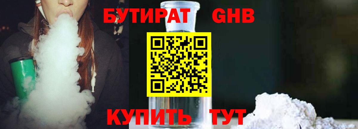 Бутират бутик Красный Сулин