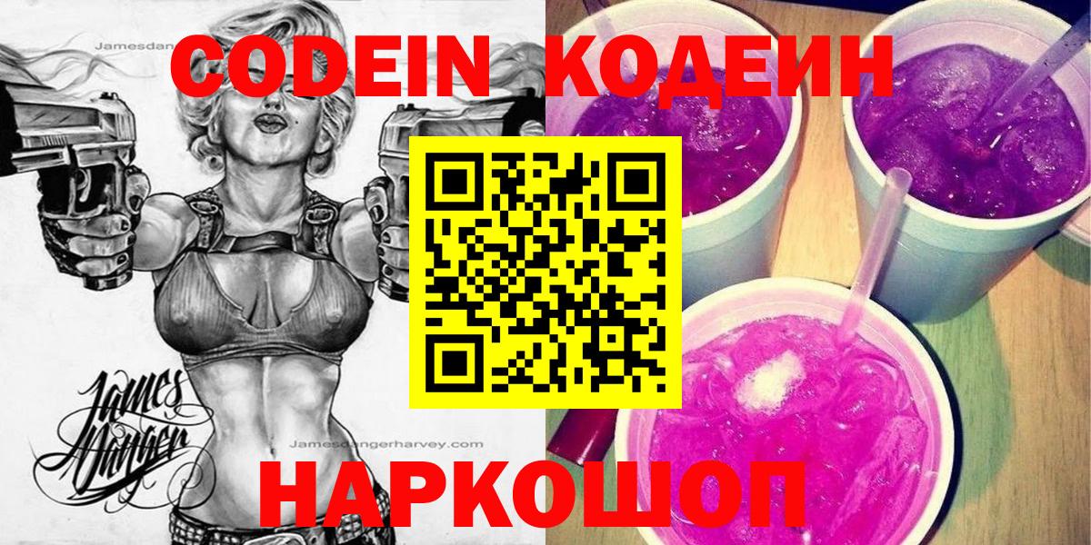 Кодеиновый сироп Lean напиток Lean (лин)  Вход с VPN  Красный Сулин  Кодеиновый сироп Lean напиток Lean (лин) 