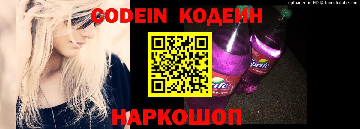 Кодеин Purple Drank Красный Сулин