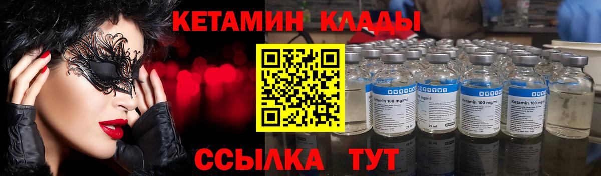 Кетамин VHQ Красный Сулин