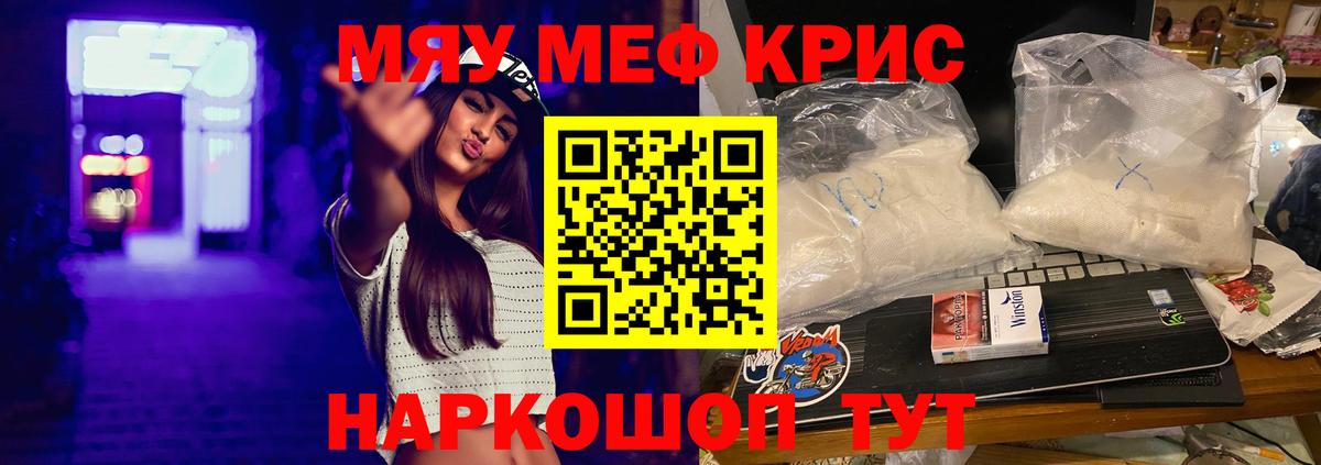 Меф  Меф мяу мяу  Вход с VPN  Мефедрон mephedrone  Красный Сулин 