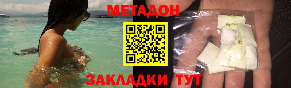Метадон белоснежный  Вход с VPN  Метадон кристалл  Красный Сулин 